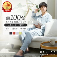 (SALE) UCHINO ウチノ マシュマロガーゼ ベーシック メンズパジャマ｜内野 タオル 快眠パジャマ 紳士 綿1…