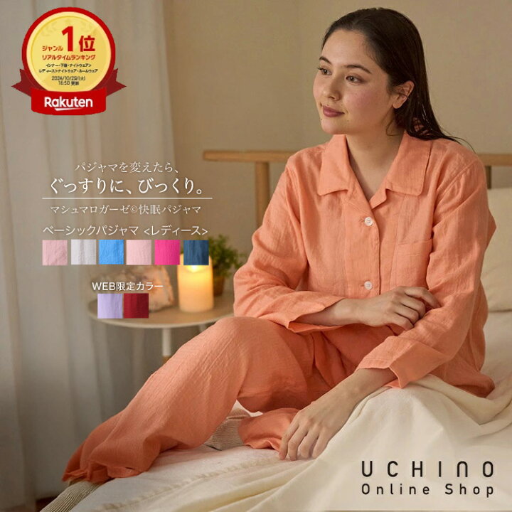 ウチノ マシュマロガーゼパジャマ レディース M イエロー 撓る 