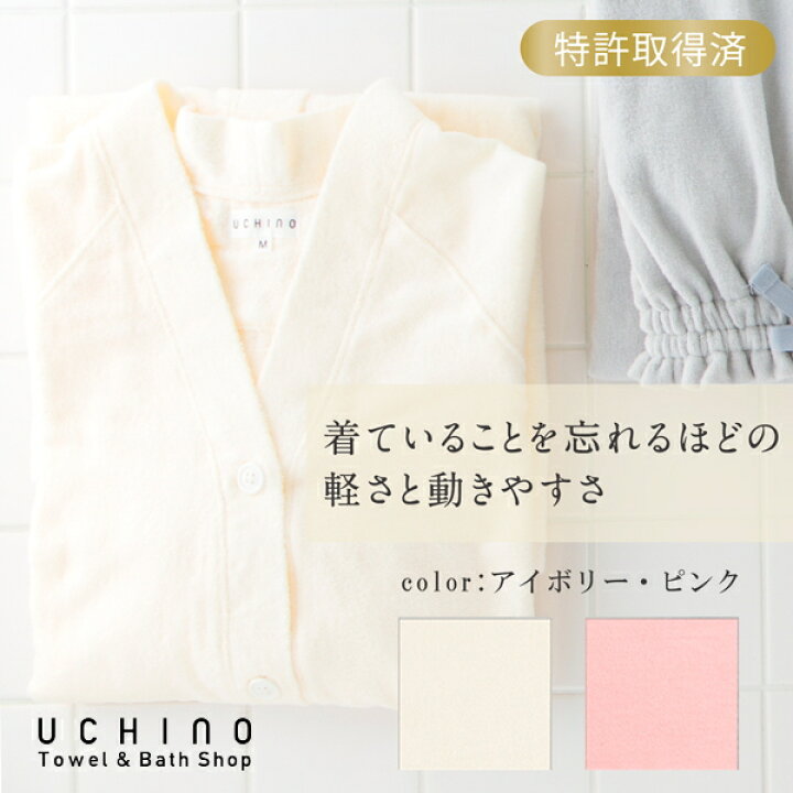 楽天市場】バスローブ レディース UCHINO とってもかるいカーディガン 