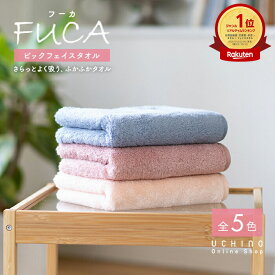 UCHINO ウチノ【WEB限定】FUCA(フーカ) ビッグフェイスタオル｜約40×100cm 内野 タオル 綿100% コットン 吸水 速乾 軽い やわらか ふわふわ シンプル フェースタオル バスタオル 小さめ プレゼント ギフト 誕生日