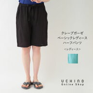 (SALE) UCHINO クレープガーゼ ベーシックレディスハーフパンツ ウチノ UCHINO ウチノタオル 【内野タオ…