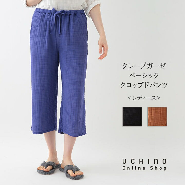 楽天市場】UCHINO クレープガーゼ ベーシッククロップドパンツ  