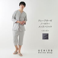 (SALE)UCHINO クレープガーゼ ノーカラーメンズパジャマ 綿100% サマーパジャマ ウチノ UCHINO ウチノタ…