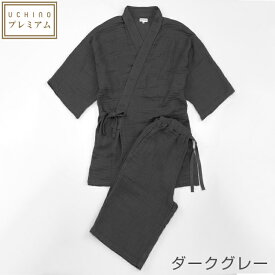 【UCHINO公式店】ウチノ【WEB限定カラー・送料無料】クレープガーゼ甚平｜内野 タオル メンズ 紳士 綿100% 3重ガーゼ 前開き 敏感肌 ルームウェア 部屋着 ポケット パパ 父 義父 夏 プレゼント ギフト 誕生日 上下セット