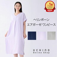 【UCHINO公式店】ウチノ【WEB限定・送料無料】ヘリンボーンエアガーゼ ワンピース（M）｜内野 タオル ル…