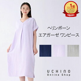 【UCHINO公式店】ウチノ【WEB限定・送料無料】ヘリンボーンエアガーゼ ワンピース（M）｜内野 タオル ルームウェア Vネック 半袖 夏 綿100％ 部屋着 ゆったり 楽ちん 母の日 プレゼント ラッピング ギフト