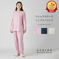 UCHINO公式店 ウチノ マシュマロガーゼシンプルパジャマ ユニセックス｜内野 タオル 快眠パジャマ 婦人 …