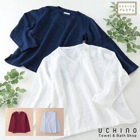 (SALE)【UCHINO公式店】ウチノ【送料無料】マシュマロガーゼ メンズ Vネック長袖Tシャツ｜内野 タオル 紳士 ルームウェア 部屋着 トップス 長袖 綿100% 敏感肌 やさしい 柔らか 速乾 保温 通気 吸湿 吸水 プレゼント ギフト 誕生日