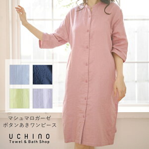 ルームウェア ワンピース UCHINO マシュマロガーゼ ボタンあきワンピース 綿100% 春 夏 大人可愛い 前開き 内野タオル ギフト対応 贈り物 敬老の日