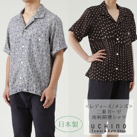 (SALE)UCHINO 2重ガーゼ雨柄開衿シャツ 日本製 レディース メンズ ユニセックス ルームウェア 部屋着 ウチノタオル 【内野タオル】 ギフト プレゼント 贈り物 MYM 母の日 実用的