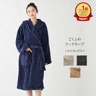 【UCHINO公式店】ウチノ【WEB限定】ごくふわフードローブ ユニセックス｜ROYAL CREST ローヤルクレスト …