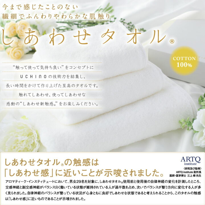 楽天市場】(SALE)【UCHINO公式店】ウチノ【送料無料】しあわせタオル 