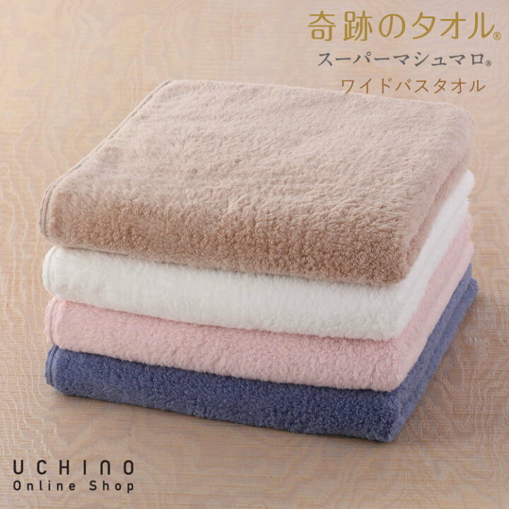 楽天市場】＼1秒吸水／ UCHINO New 奇跡のタオル スーパーマシュマロ 