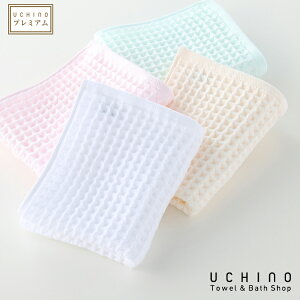 (SALE)中空糸エアーワッフル フェイスタオル 約34×85cm ウチノ タオルギャラリー プレミアム ウチノタオル【内野タオル】ギフト対応 贈り物 プレゼント