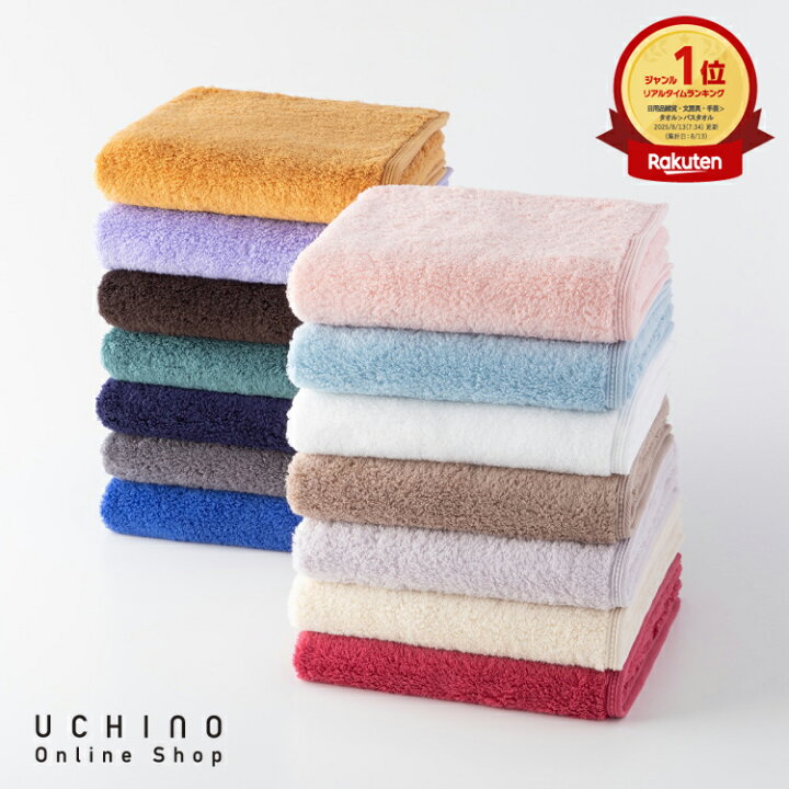 楽天市場】(SALE)【UCHINO公式店】ウチノ【送料無料】しあわせタオル 