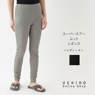(SALE)UCHINO スーパーエアーニットレギンス ウチノ UCHINO ウチノタオル 【内野タオル】 ギフト 贈り物 …
