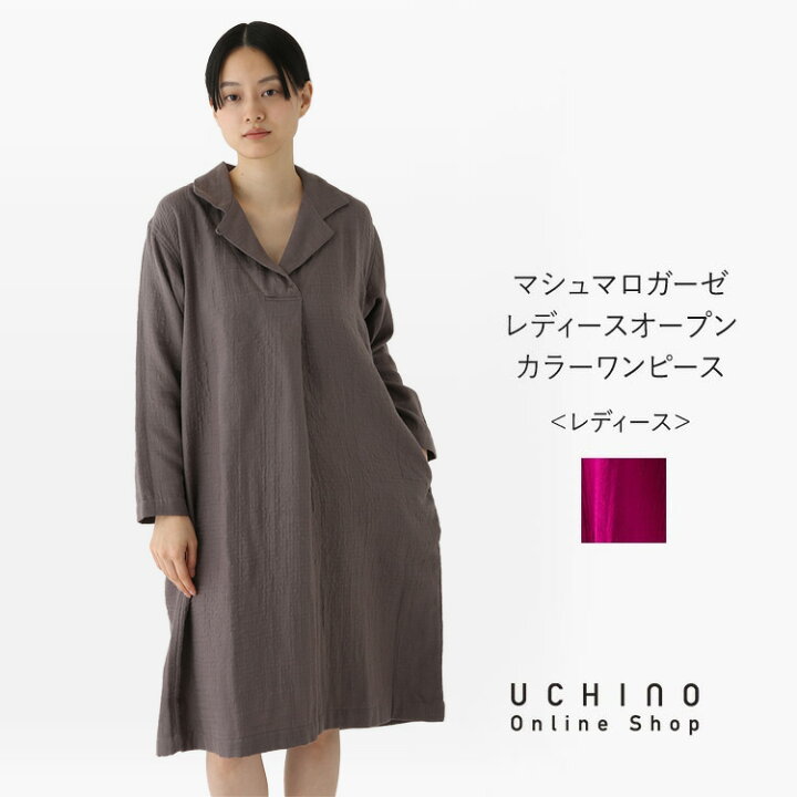 楽天市場】UCHINO マシュマロガーゼ レディス オープンカラー 