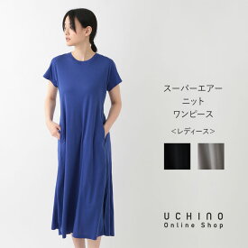 UCHINO スーパーエアーニットワンピース ウチノ UCHINO ウチノタオル 【内野タオル】 ギフト 贈り物 プレゼント