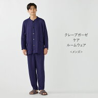 【UCHINO公式店】ウチノ【送料無料】 メンズ クレープガーゼケアルームウェア ｜ UCHINO ナイトウェア ギ…