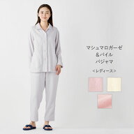 【UCHINO公式店】ウチノ【送料無料】マシュマロガーゼ＆パイルレディースパジャマ｜内野 タオル 快眠パジ…