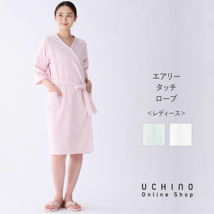 楽天市場】【UCHINO公式店】ウチノ【送料無料】 エアリータッチローブ 