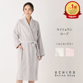 【UCHINO公式店】ウチノ【送料無料】 ケイリョウシローブ ユニセックス ｜ UCHINO バスローブ 軽量糸 吸水性 ウチノタオル 【内野タオル】 ギフト 贈り物 プレゼント