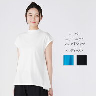 (SALE)【UCHINO公式店】ウチノ【送料無料】 スーパーエアーニットレディスフレアTシャツ ｜ UCHINO ハイ…