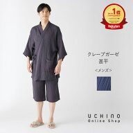 UCHINO ウチノ【送料無料】クレープガーゼ甚平｜内野 タオル メンズ 紳士 綿100% 3重ガーゼ 前開き 敏感…