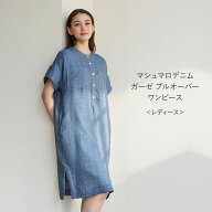 (SALE) 【UCHINO公式店】ウチノ【送料無料】 マシュマロデニムガーゼ レディスプルオーバーワンピース｜ …