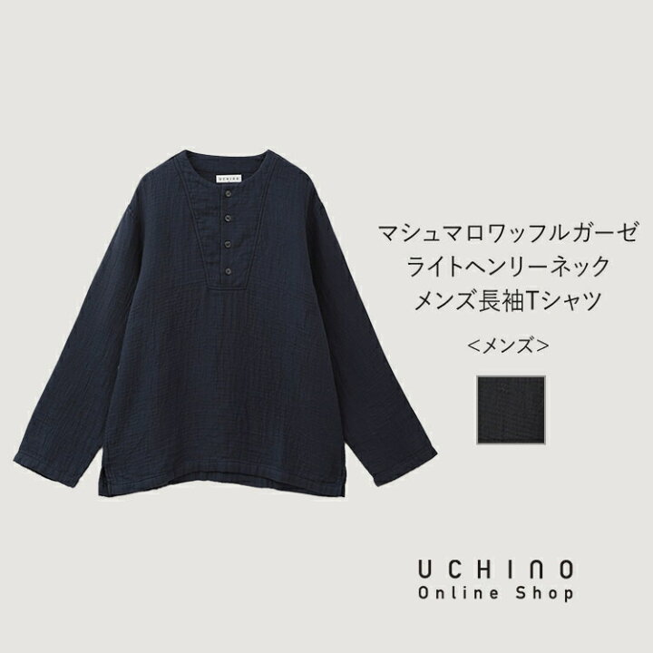 楽天市場】ルームウェア UCHINO マシュマロワッフルガーゼライト 