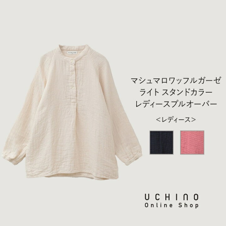 楽天市場】(SALE)ルームウェア UCHINO マシュマロワッフルガーゼライト  