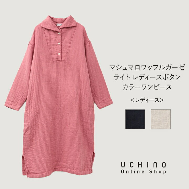 楽天市場】ルームウェア UCHINO マシュマロワッフルガーゼライト  