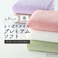 【WEB限定】よくばりタオル プレミアムソフト スモールバスタオル(単品)＜ギフト対応不可＞｜約50×100cm…