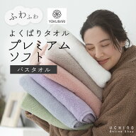 【WEB限定】よくばりタオル プレミアムソフト バスタオル（単品）＜ギフト対応不可＞｜約60×120cm UCHIN…
