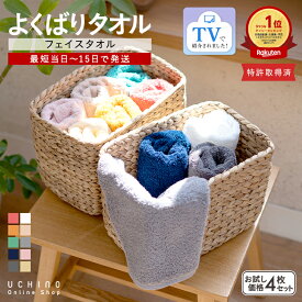 ＼最短当日～15日で発送／【WEB限定】よくばりタオル フェイスタオル 4枚セット＜ギフト対応不可＞｜約34×80cm UCHINO ウチノ 柔らかい 軽い 毛羽落ちしにくい 吸水 速乾 抗菌 防臭 厚手 フェースタオル プチプラ お値打ち 内野 タオル セット まとめ買い バーゲン 内野