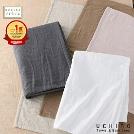 【UCHINO公式店】ウチノ【送料無料】マシュマロガーゼスロー｜内野 タオル 綿100％ シングル 綿毛布 ガーゼケット スローケット あったか 秋 冬 赤ちゃん 出産祝い プレゼント ギフト 誕生日 母の日 プレゼント ラッピング ギフト