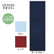 速乾タオル 抗菌防臭 UCHINO クイックドライ「ティント」スポーツタオル 高乾度 部屋干し ウチノタオルギ…