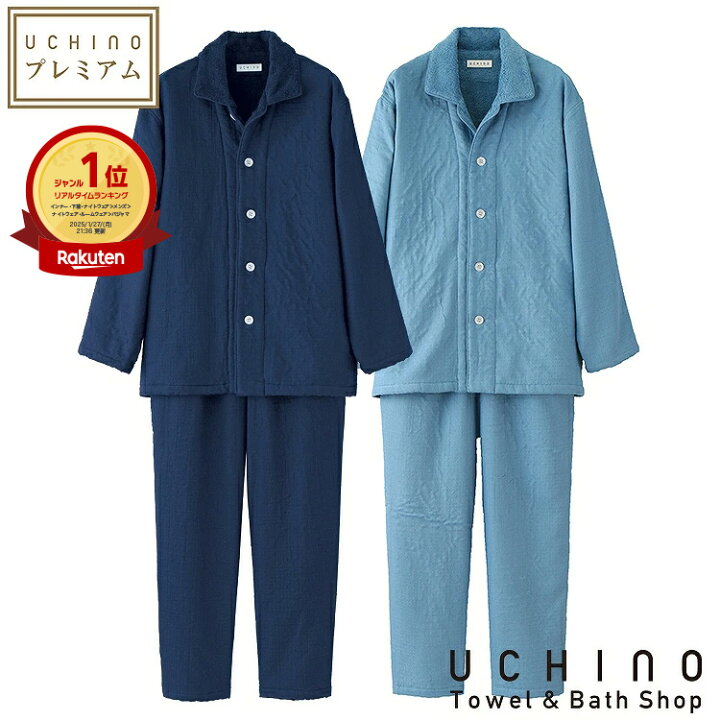 楽天市場】UCHINO パジャマ メンズ マシュマロガーゼ＆パイル 【快眠 