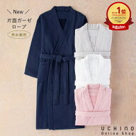 (SALE)【UCHINO公式店】ウチノ【送料無料】片面ガーゼローブ ユニセックス｜内野 タオル バスローブ ガウ…