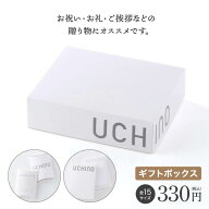 UCHINO オリジナルギフトボックス【※複数ラッピングの場合は個数分かごに入れてください】 【内野タオル】