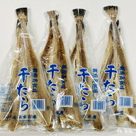【送料無料】お得な4袋セット！無添加 干たら【160g×4袋】すきみたら /干したら/干し鱈　おつまみ　珍味…