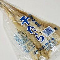 【送料無料】無添加 干たら【160g】すきみたら/干したら/干し鱈（メール便ポスト投函便発送）おつまみ　…