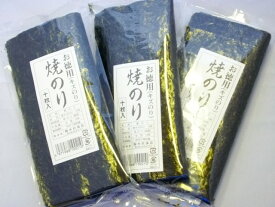 【メール便送料無料】　有明の地より直送！＜お得な3袋セット＞　有明海産 訳あり焼き海苔 高級お徳用（キズあり）焼のり全型10枚入×3袋 　【smtb-ms】焼海苔　有明海苔※代金引換は別途送料がかかります。