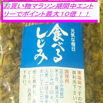 楽天市場】元気な毎日 食べるしじみの通販