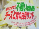 【送料無料】お得な3個セット 訳あり不揃い チーズとたらの白身サンド 120g×3 【smtb-ms】