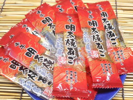 【送料無料】お得な業務用　九州の味【辛子明太焼あご】ピロ袋入り1kg（500g×2）（個包装込）　【smtb-ms】　飛魚/とびうお/珍味/おつまみ/