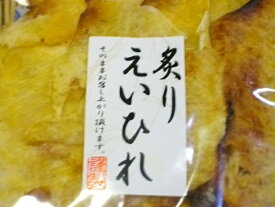 【送料無料】コラーゲンたっぷり　お得な業務用　炙りえいひれ　500g入（100g×5）　焼かずに食べられます/エイひれ　 おつまみ　珍味【smtb-ms】