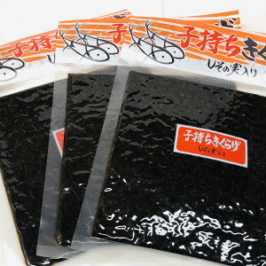 【送料無料】【合計540g】 お得な3袋セット 温かいご飯に 子持ちきくらげ(旧ししゃもきくらげ)しその実入り180g×3袋 当店の大人気商品【smtb-ms】