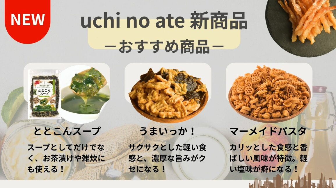 楽天市場 | uchinoate - 新商品のご紹介