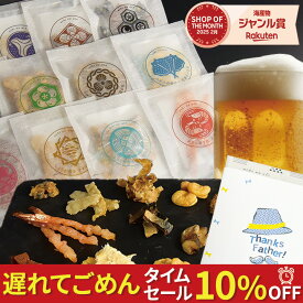 【遅れてごめんね！17日12:59まで10%オフ】父の日 おつまみ ギフト 12種 化粧箱入り 包装紙無料 uchinoate ギフト 珍味 ふぐ うに えび ばい貝 誕生日プレゼント 甘くない チョコ以外 父 父親 誕生日 プレゼント お父さん 男性 セット 詰め合わせ お酒